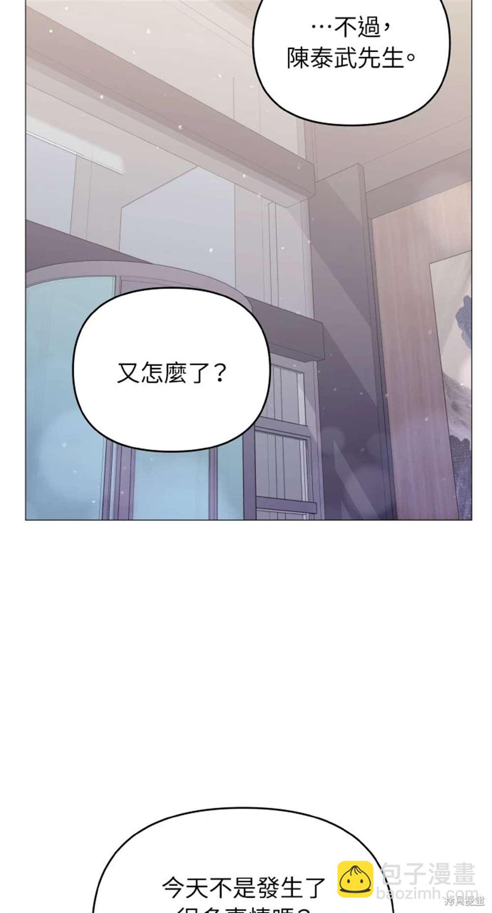 猛獸馴服指南 - 第21話(1/2) - 6