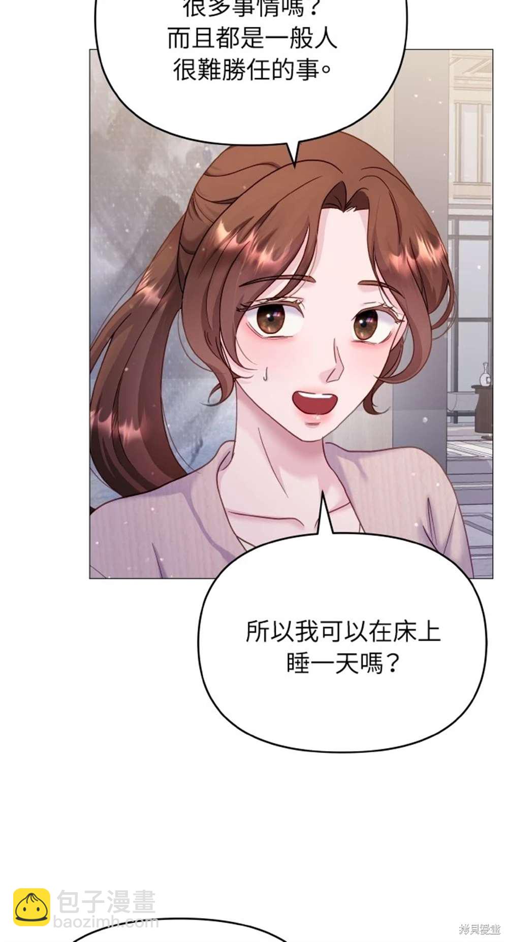 猛獸馴服指南 - 第21話(1/2) - 7