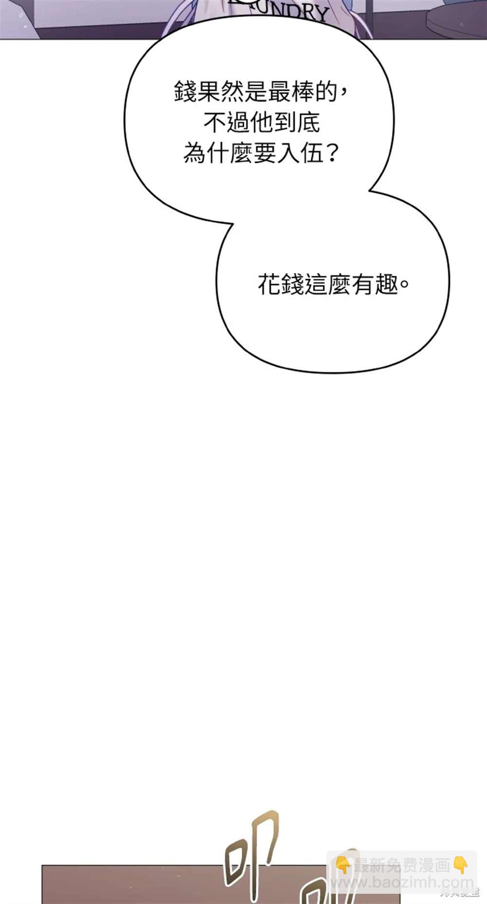 猛獸馴服指南 - 第21話(1/2) - 4