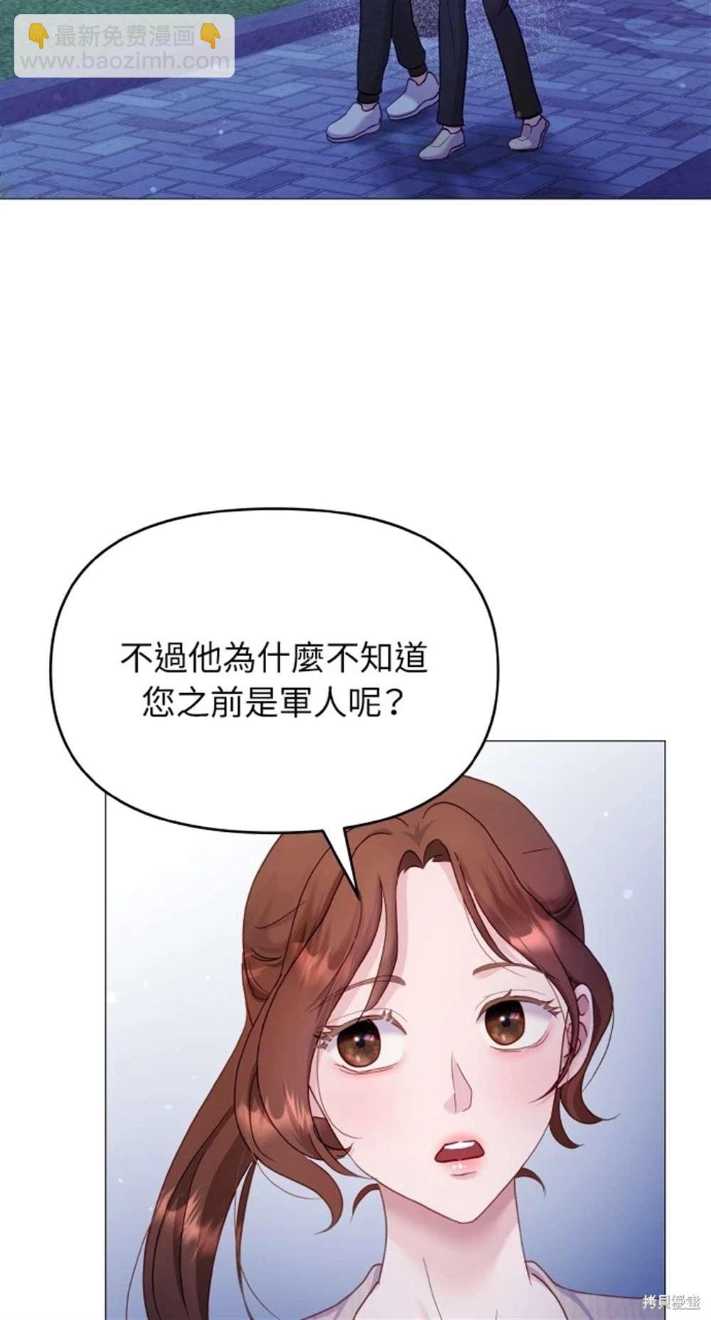 猛獸馴服指南 - 第21話(1/2) - 3