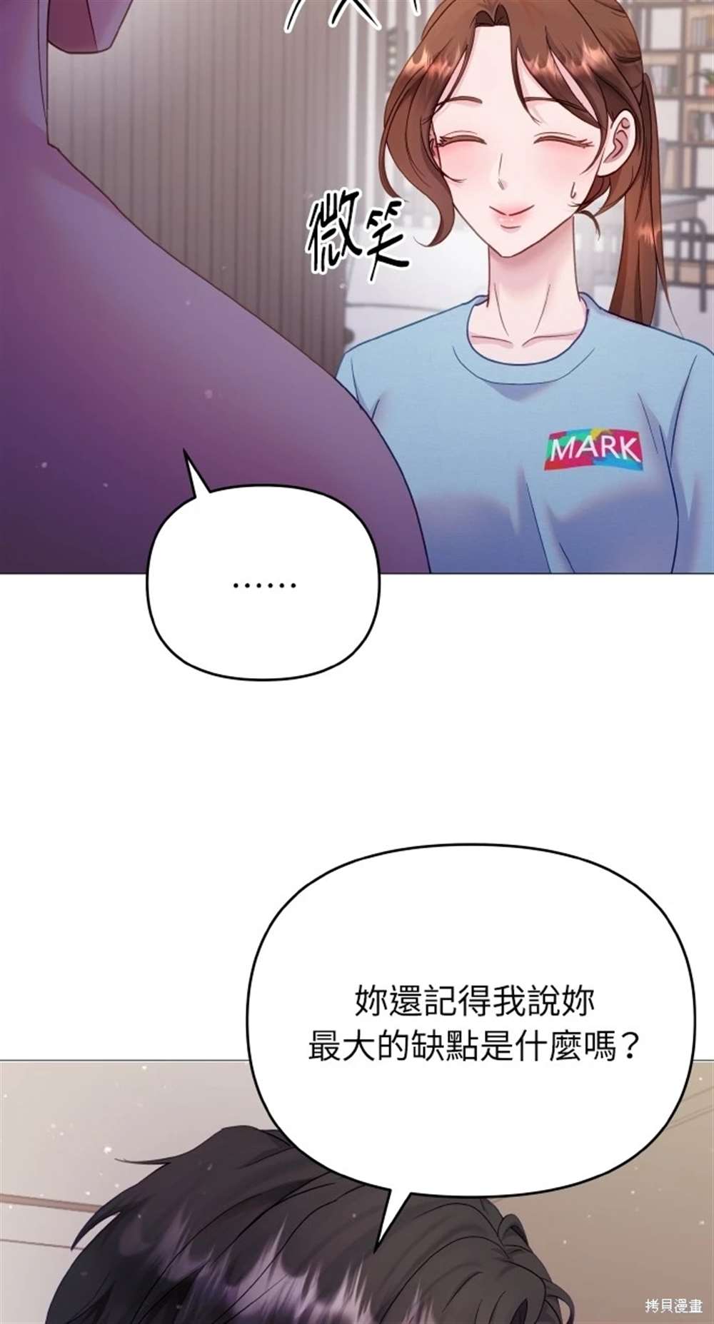 猛獸馴服指南 - 第21話(1/2) - 1