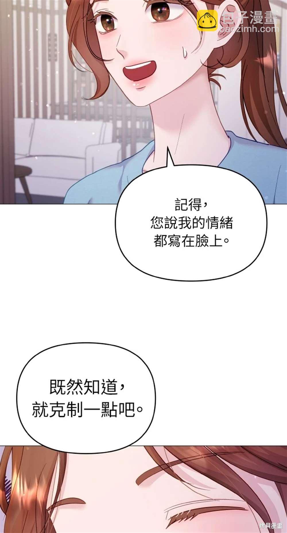 猛獸馴服指南 - 第21話(1/2) - 3