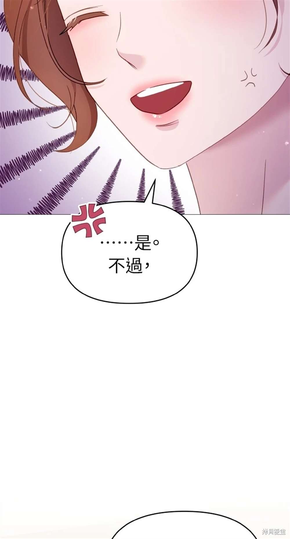 猛獸馴服指南 - 第21話(1/2) - 4