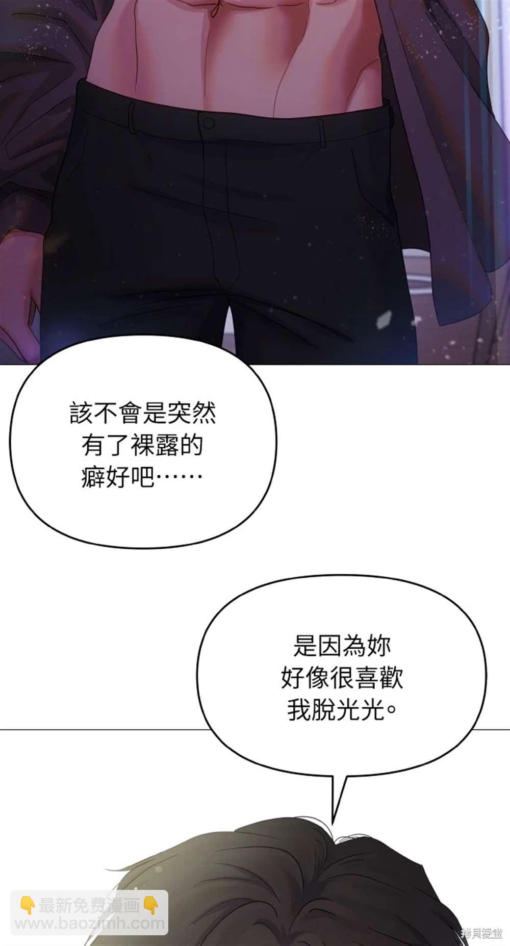 猛獸馴服指南 - 第21話(1/2) - 6