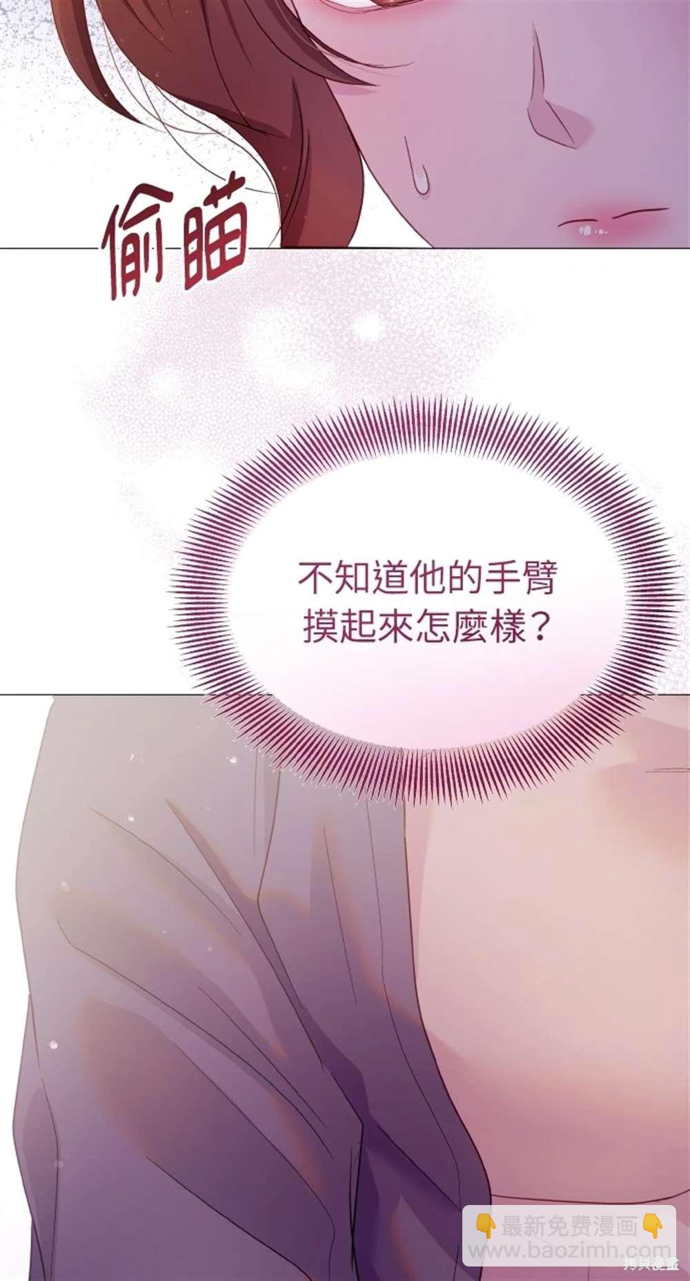 猛獸馴服指南 - 第21話(1/2) - 5