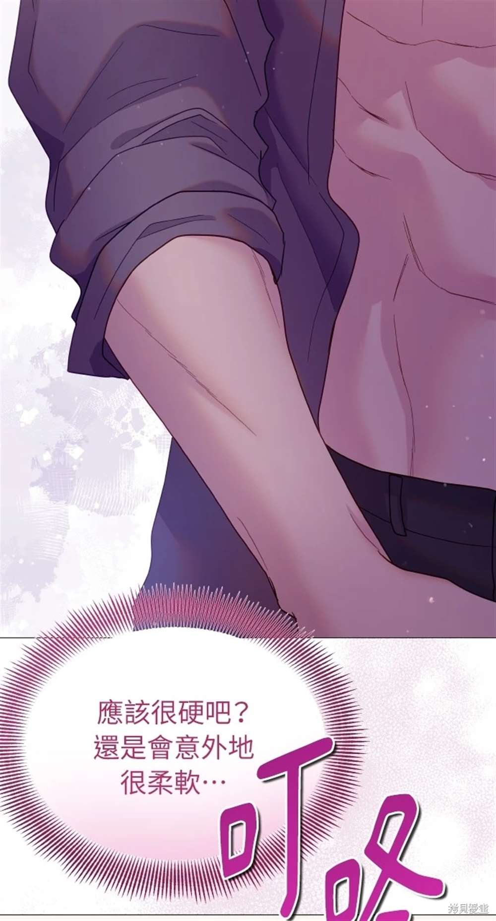 猛獸馴服指南 - 第21話(1/2) - 6