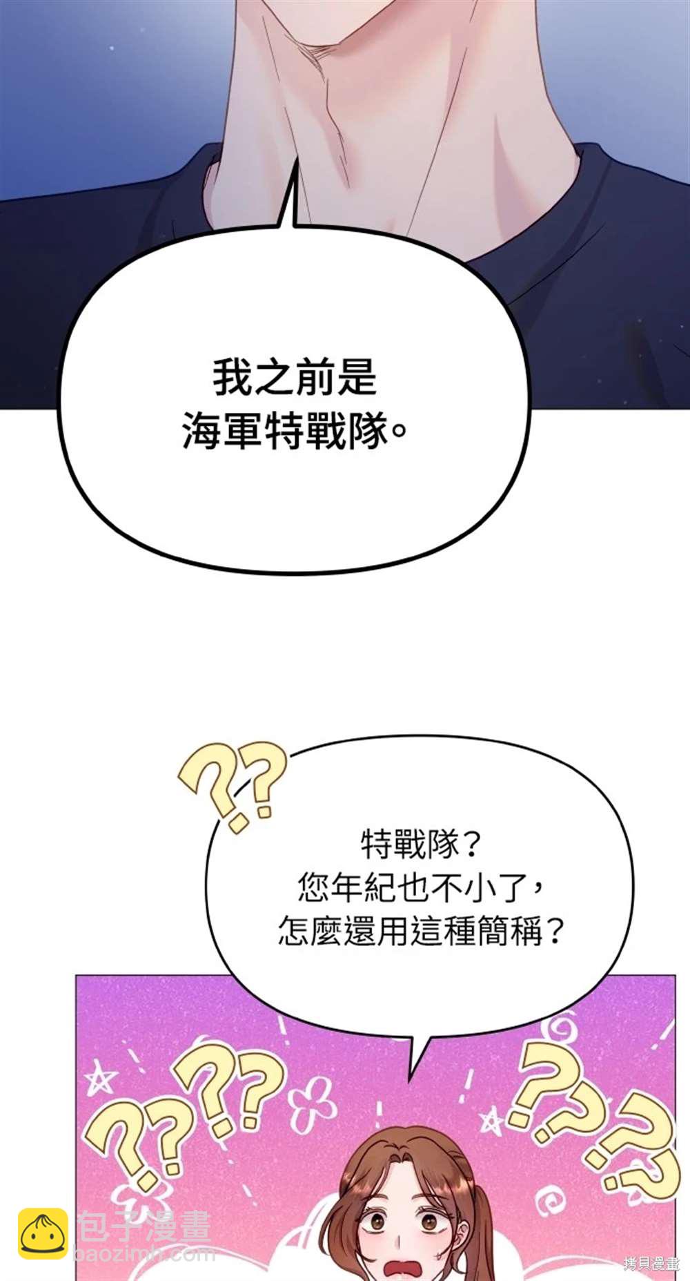 猛獸馴服指南 - 第21話(1/2) - 5