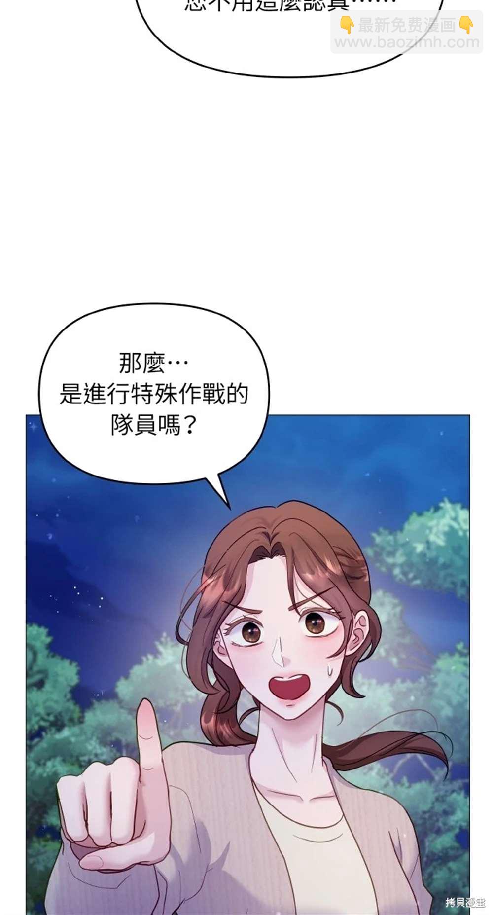 猛獸馴服指南 - 第21話(1/2) - 1