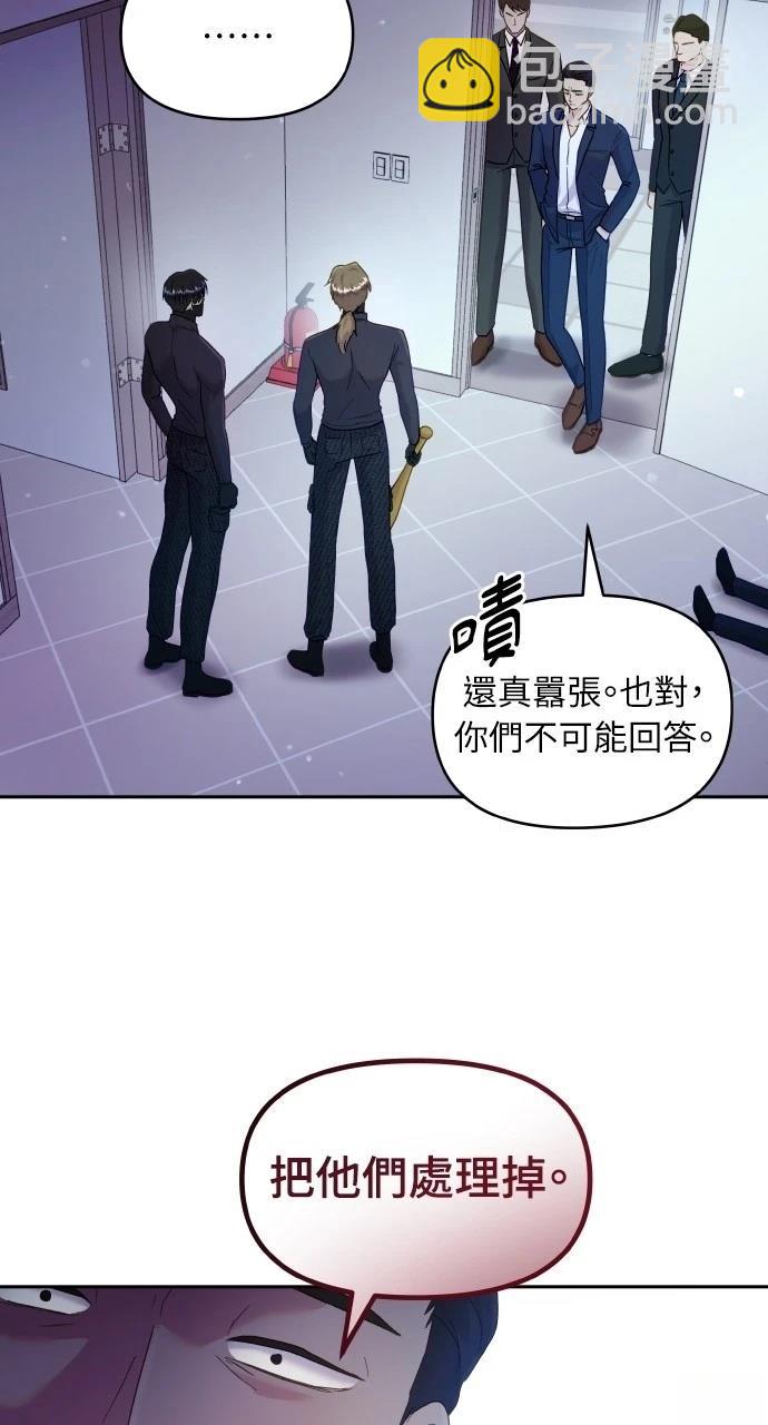 猛獸馴服指南 - 第29話(1/2) - 5