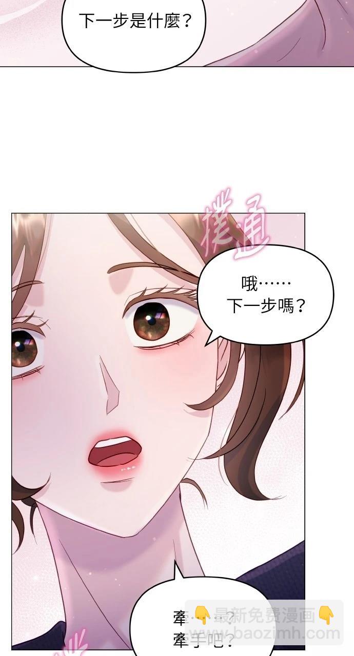 猛獸馴服指南 - 第31話(1/2) - 7