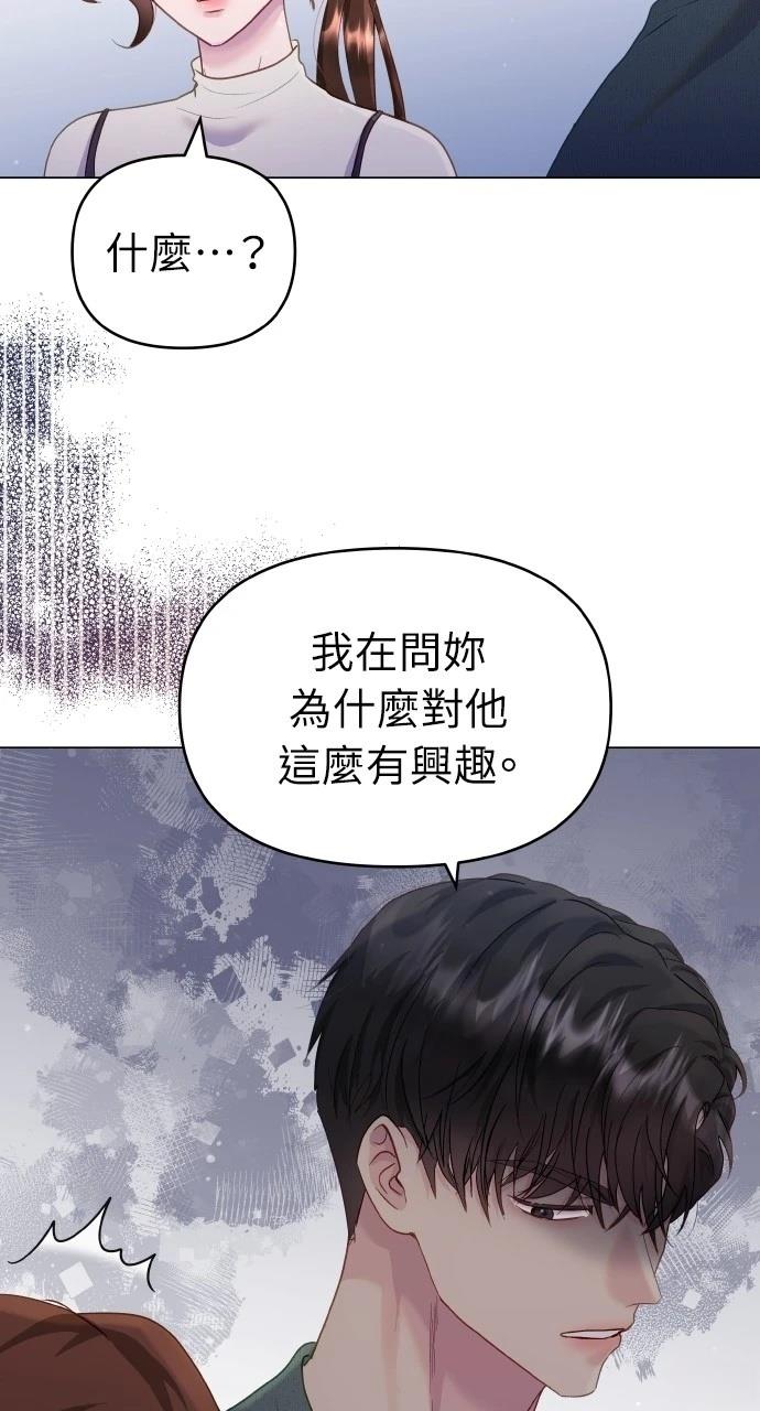 猛獸馴服指南 - 第35話(1/2) - 2