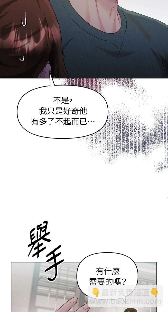 猛獸馴服指南 - 第35話(1/2) - 3