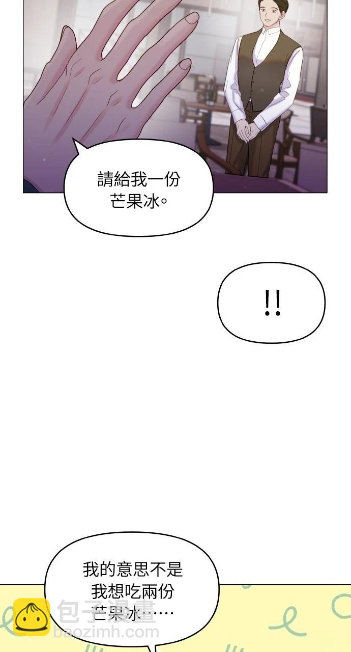 猛獸馴服指南 - 第35話(1/2) - 4