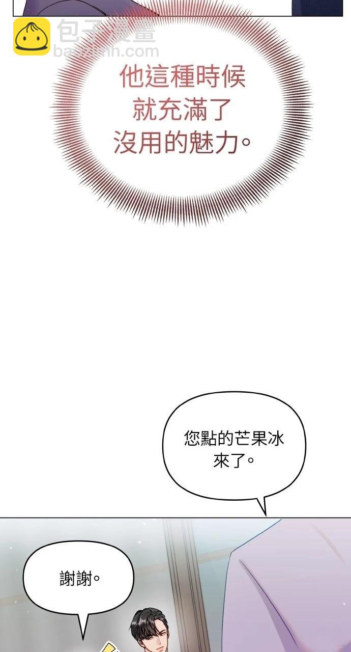 猛獸馴服指南 - 第35話(1/2) - 1