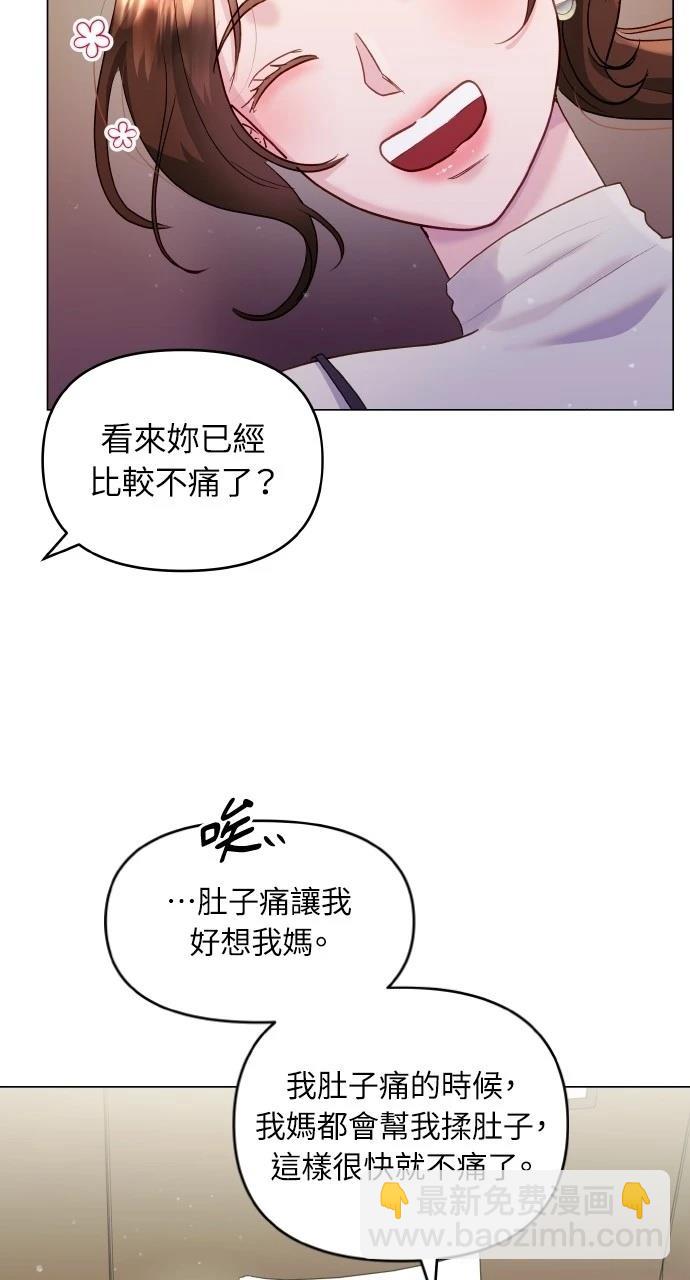 猛獸馴服指南 - 第35話(1/2) - 1
