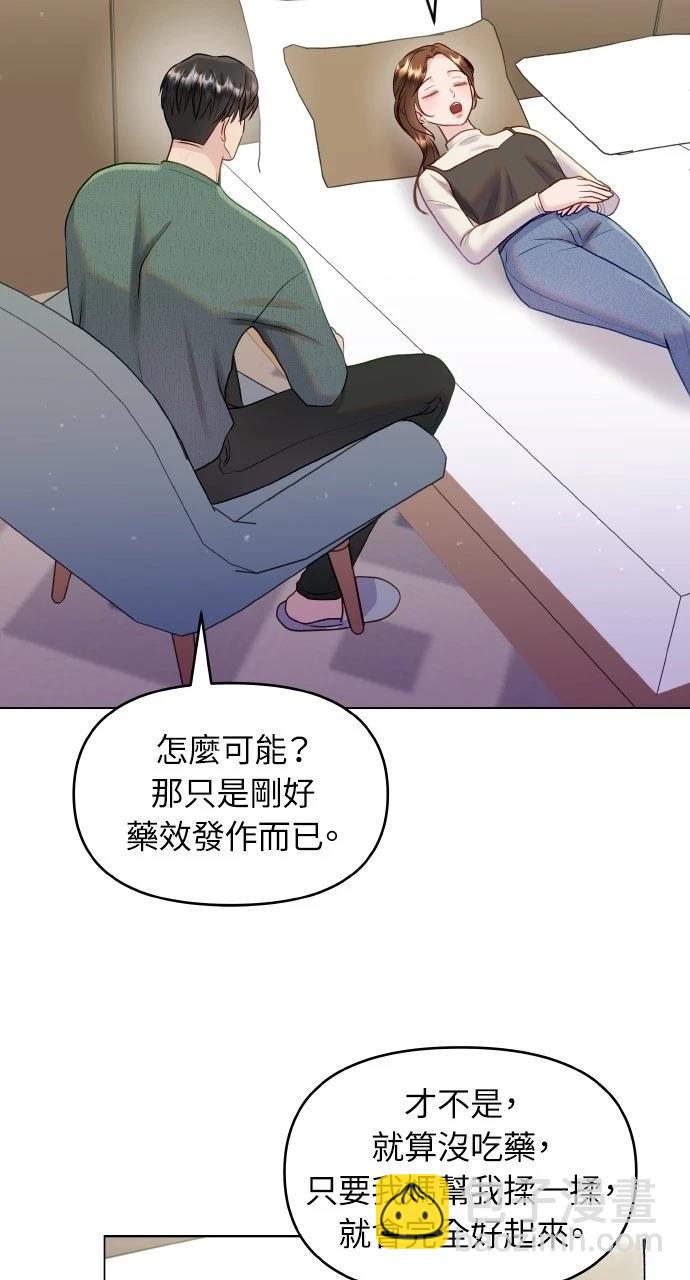 猛獸馴服指南 - 第35話(1/2) - 2