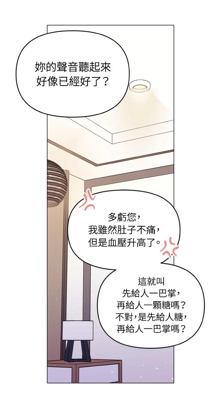 猛獸馴服指南 - 第35話(1/2) - 5