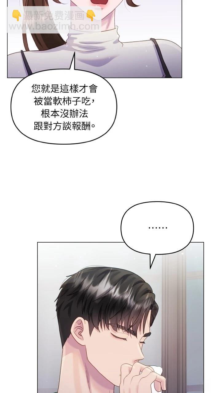 猛獸馴服指南 - 第35話(1/2) - 6