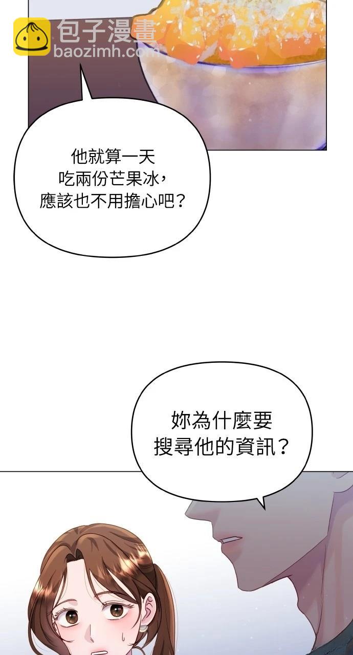 猛獸馴服指南 - 第35話(1/2) - 1