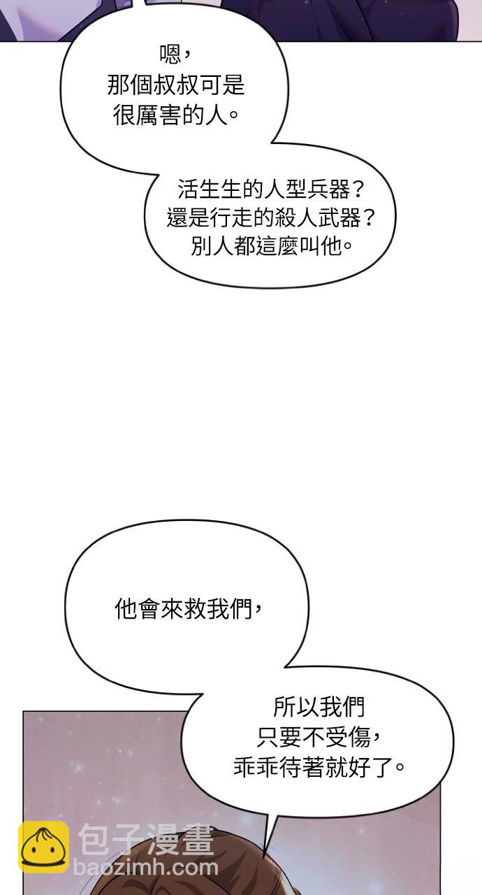 猛獸馴服指南 - 第37話(1/2) - 3