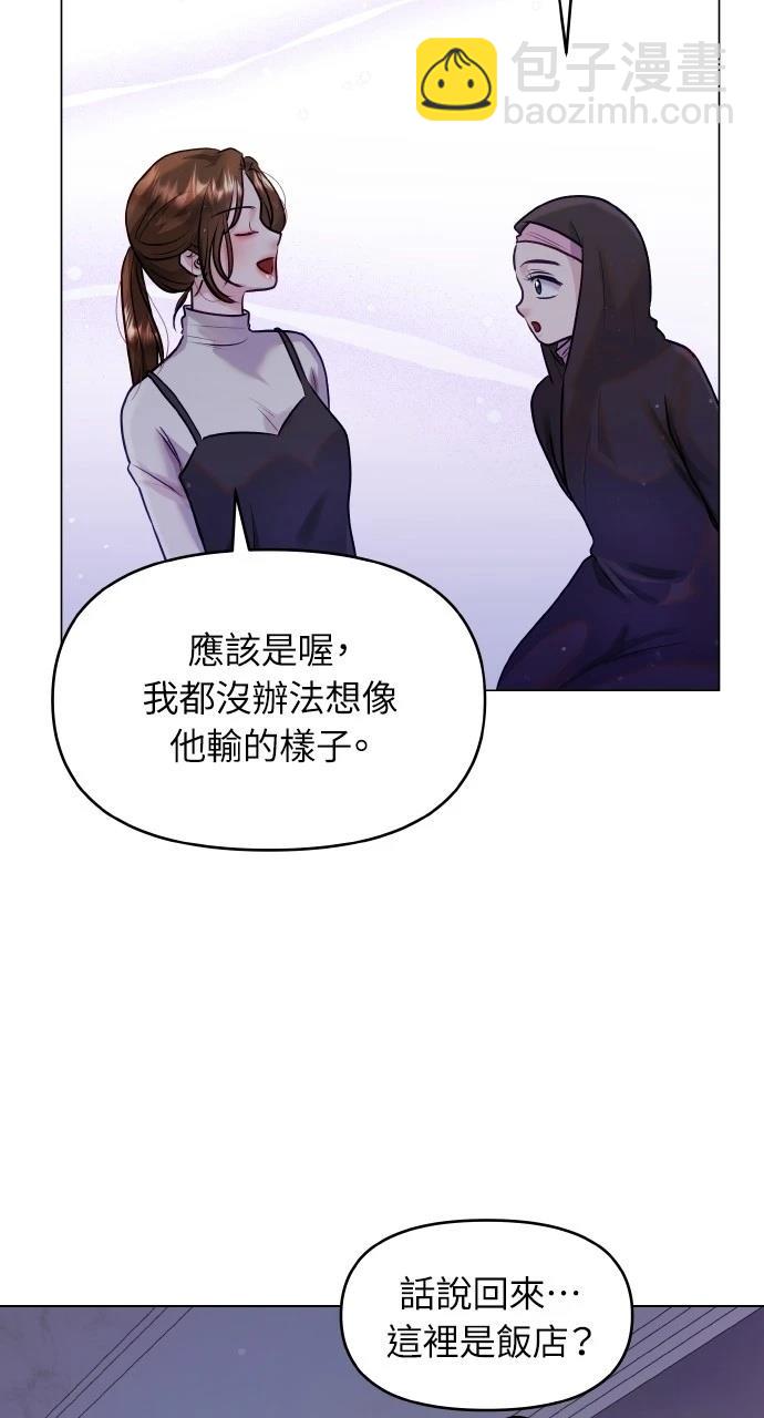 猛獸馴服指南 - 第37話(1/2) - 5