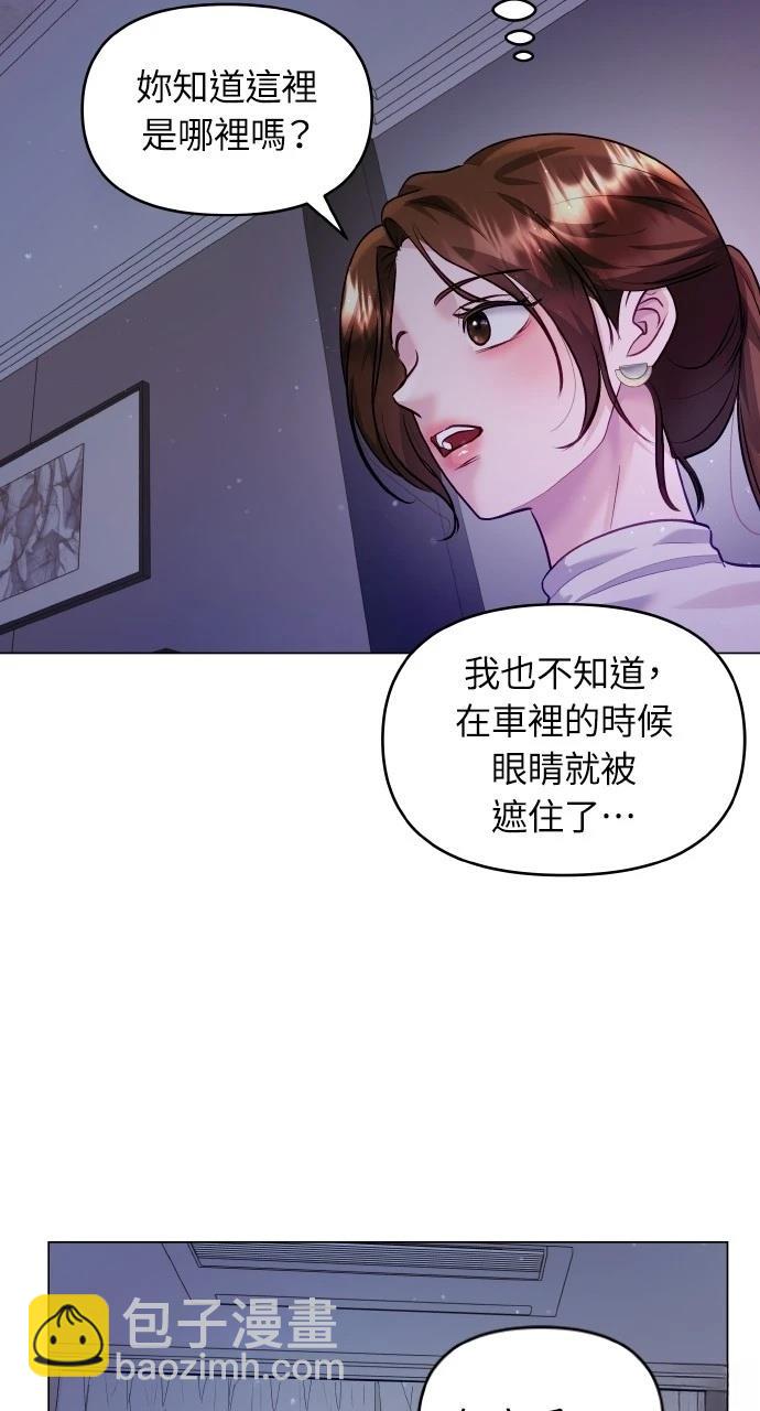 猛獸馴服指南 - 第37話(1/2) - 6