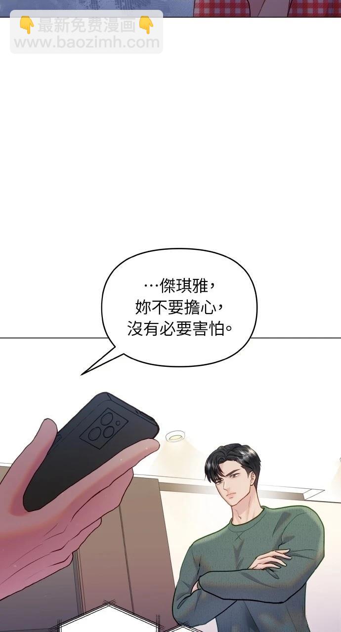 猛獸馴服指南 - 第37話(1/2) - 3