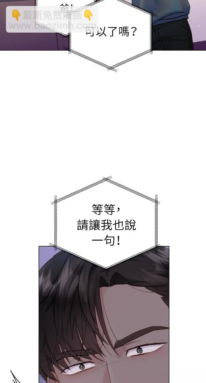 猛獸馴服指南 - 第37話(1/2) - 4