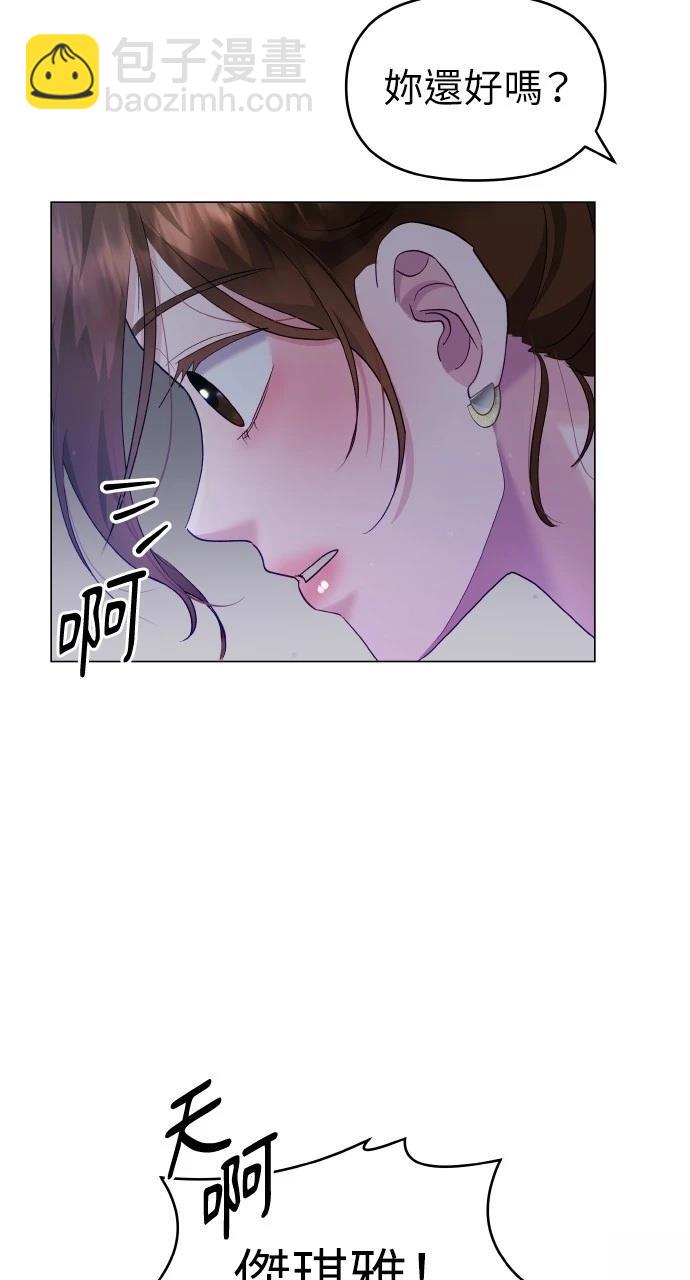 猛獸馴服指南 - 第37話(1/2) - 3