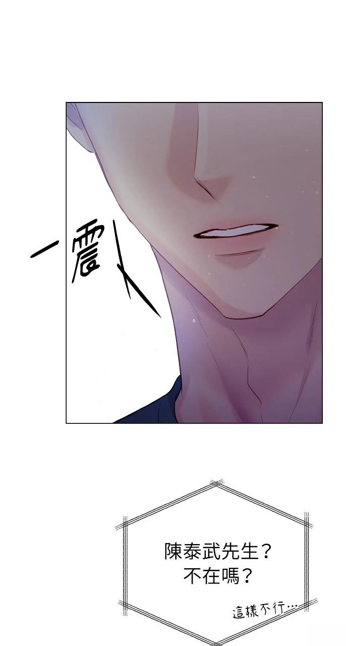 猛獸馴服指南 - 第37話(1/2) - 8