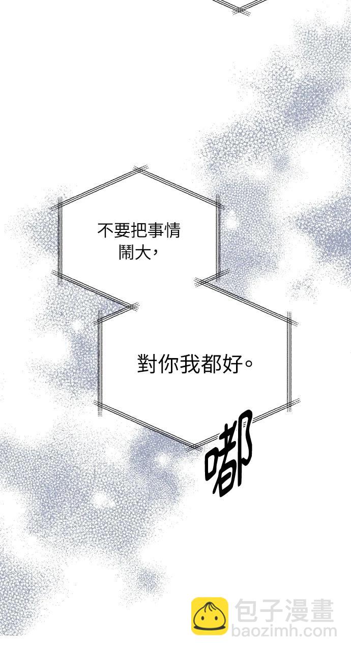 猛獸馴服指南 - 第37話(1/2) - 7