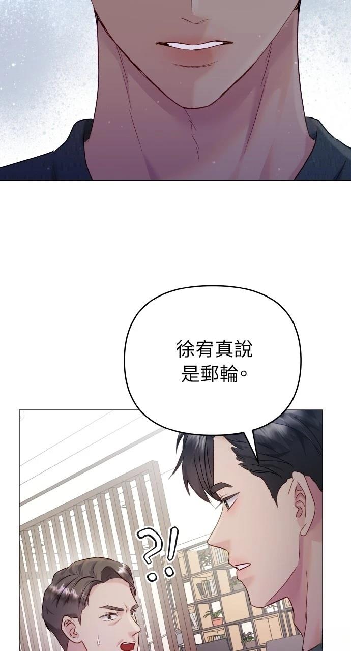 猛獸馴服指南 - 第37話(1/2) - 2