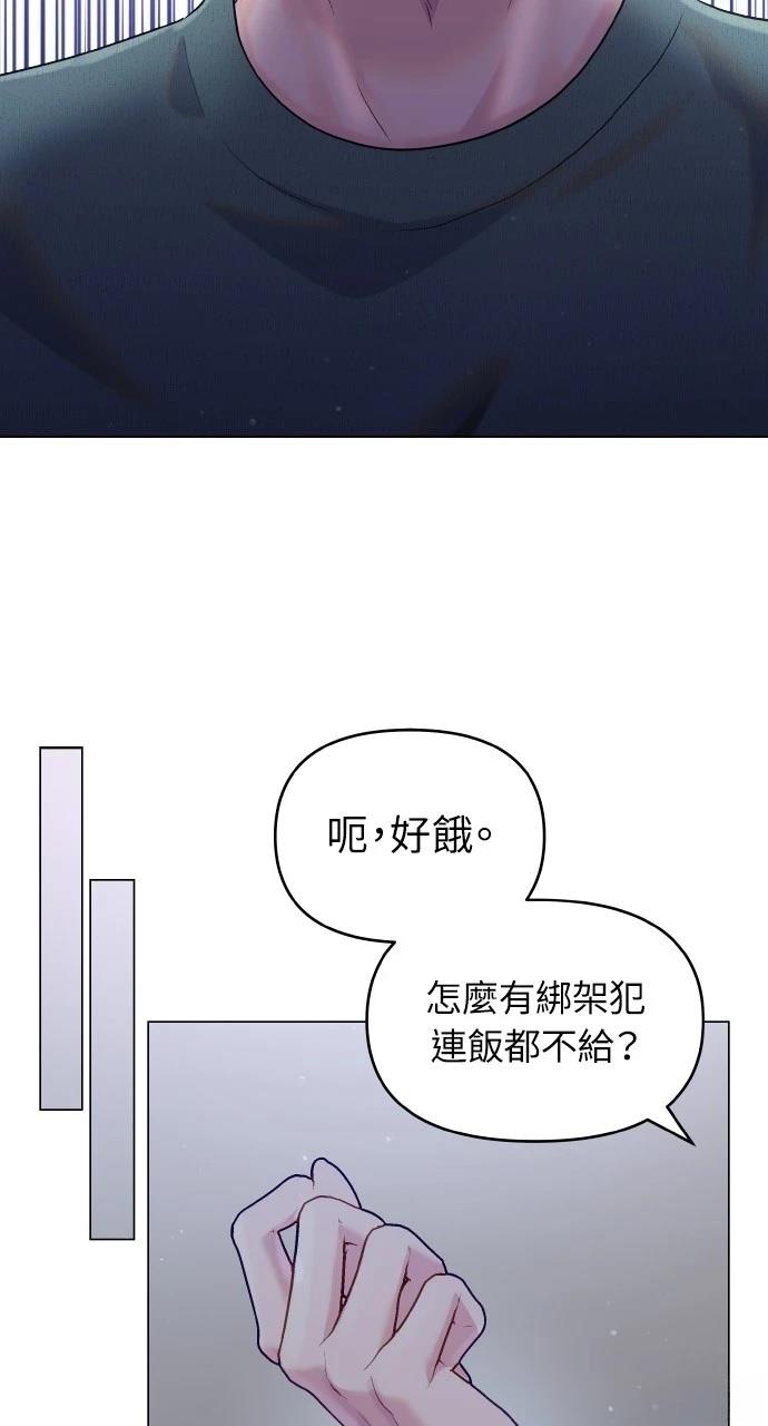 猛獸馴服指南 - 第37話(1/2) - 1