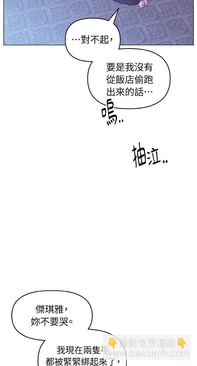 猛獸馴服指南 - 第37話(1/2) - 6