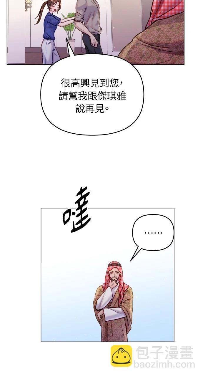 猛獸馴服指南 - 第41話(1/2) - 1