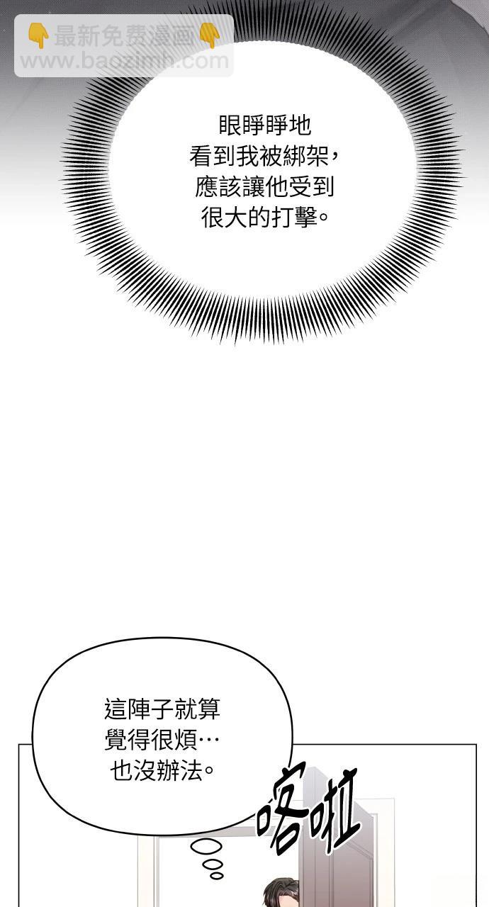 猛獸馴服指南 - 第43話(1/2) - 3