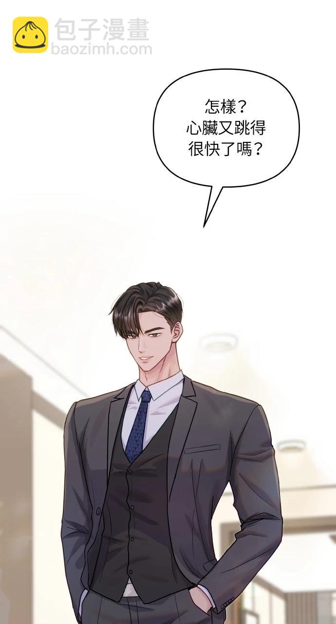 猛獸馴服指南 - 第43話(1/2) - 6