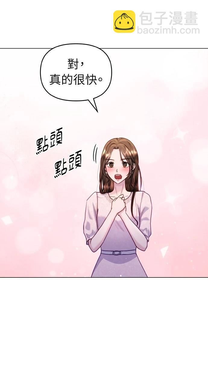 猛獸馴服指南 - 第43話(1/2) - 8
