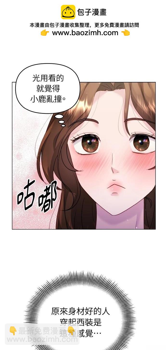 猛獸馴服指南 - 第43話(1/2) - 1