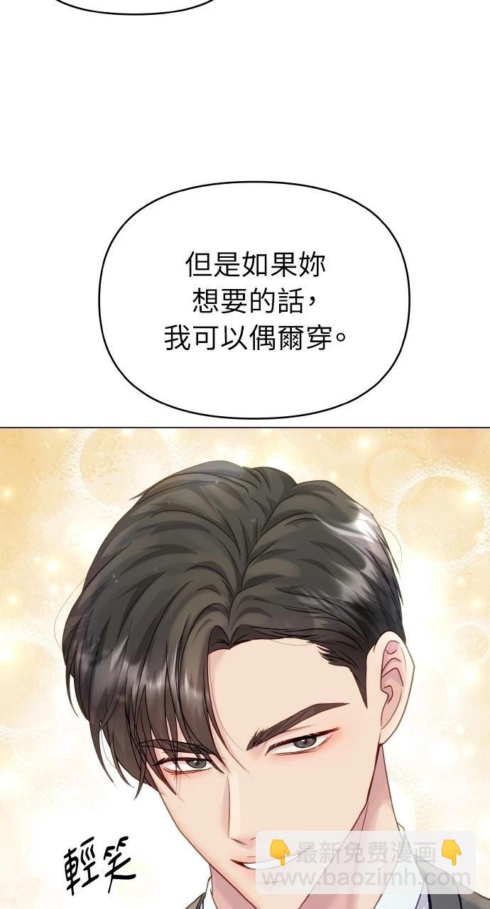 猛獸馴服指南 - 第43話(1/2) - 5