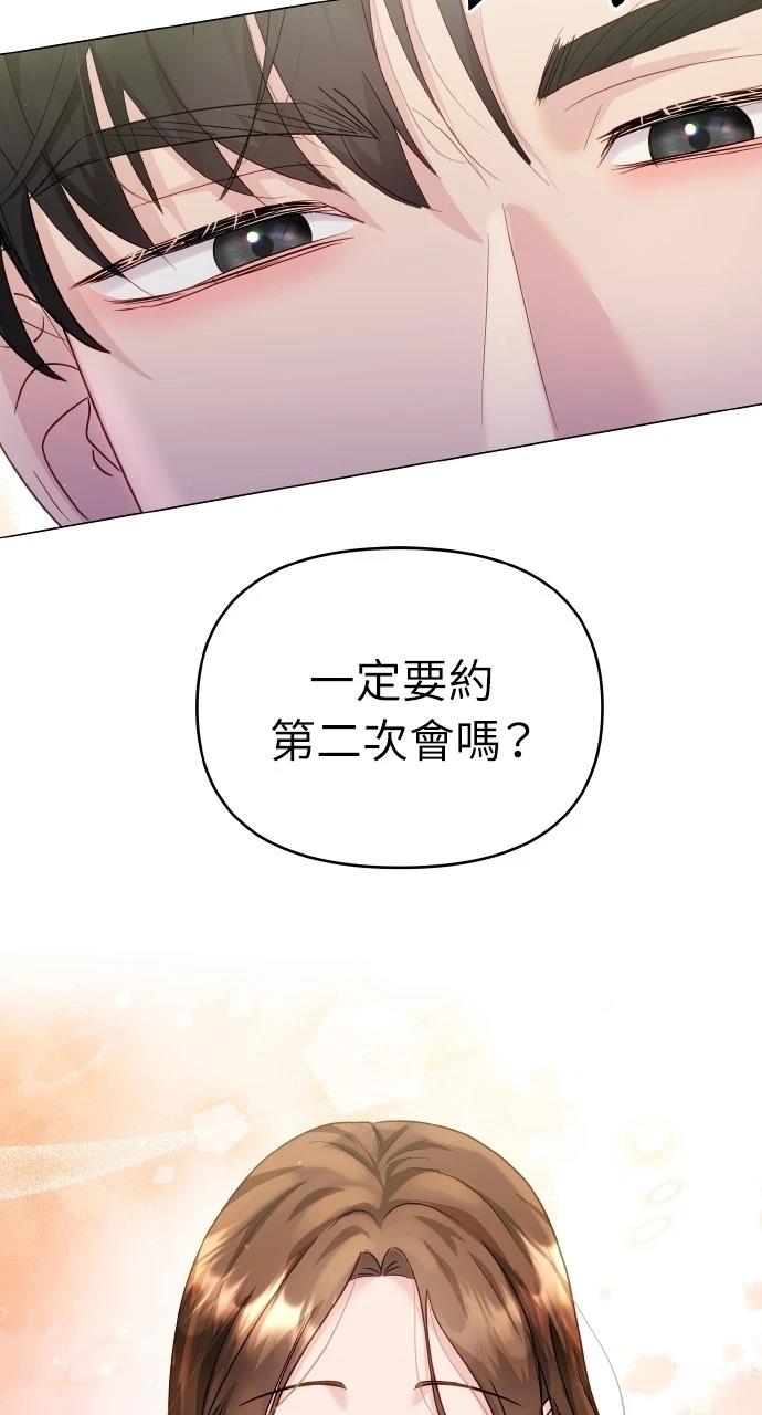 猛獸馴服指南 - 第43話(1/2) - 1