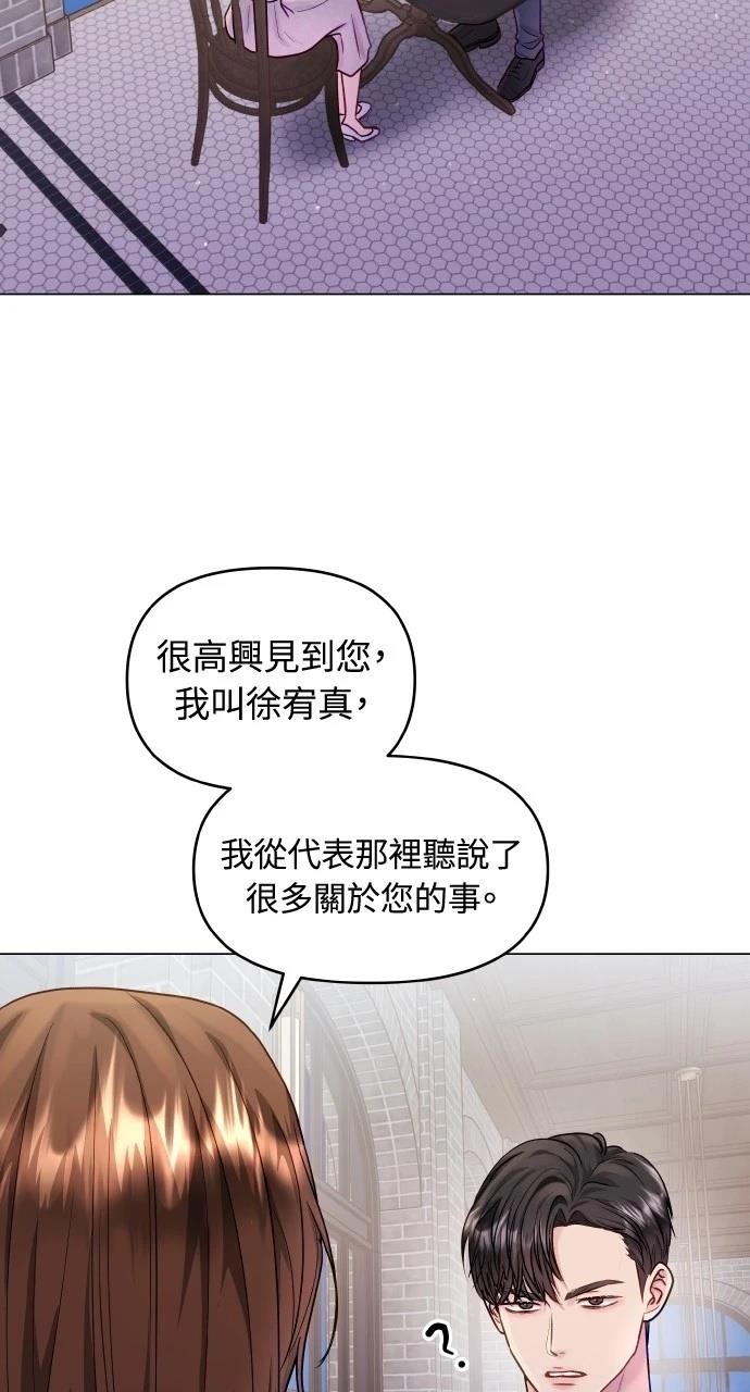 猛獸馴服指南 - 第43話(1/2) - 7