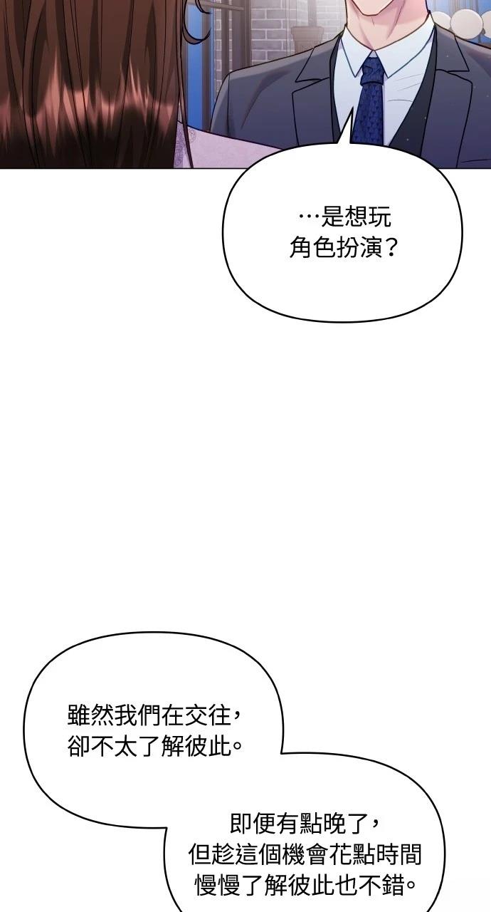 猛獸馴服指南 - 第43話(1/2) - 8