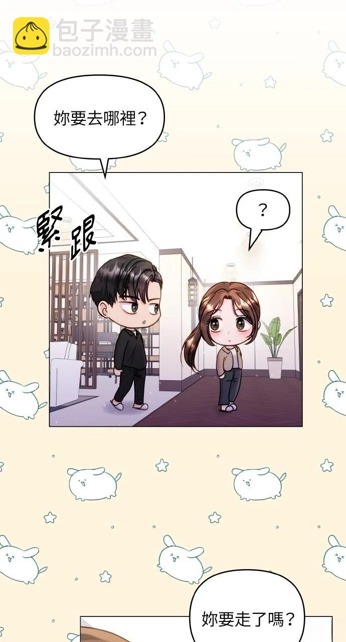 猛獸馴服指南 - 第43話(1/2) - 5