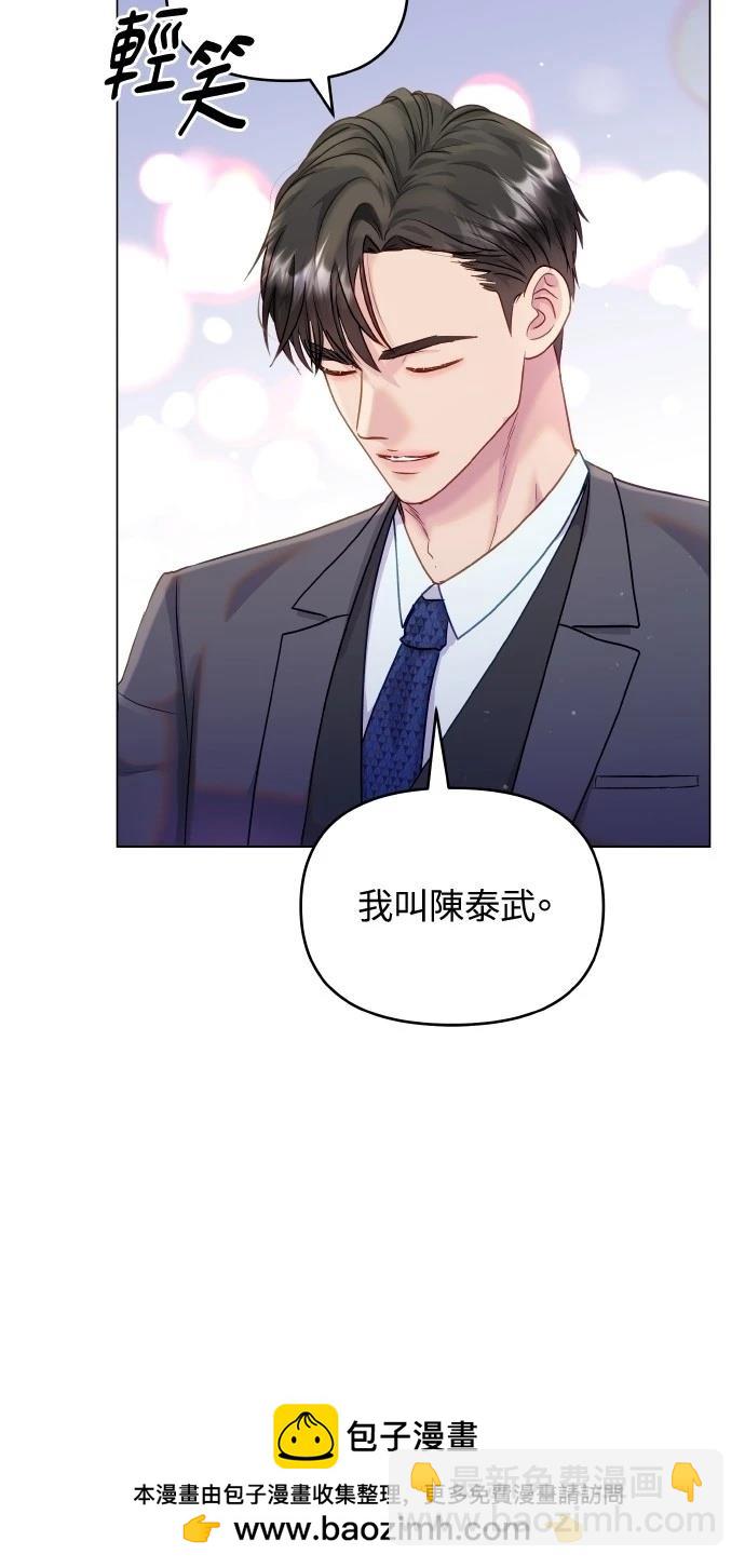 猛獸馴服指南 - 第43話(1/2) - 2