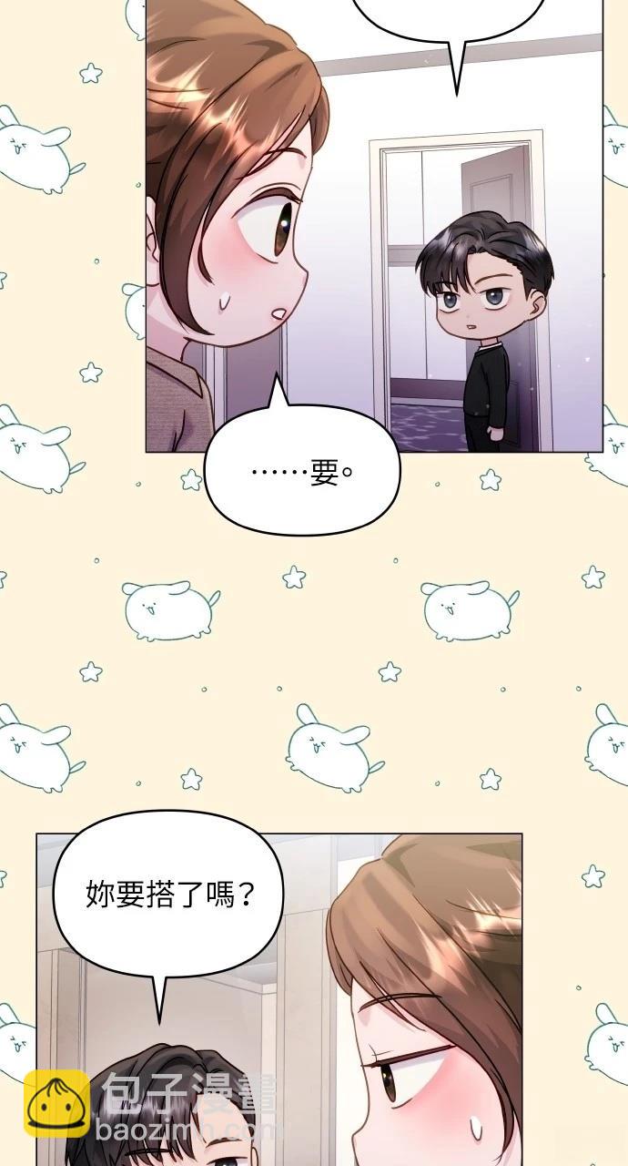 猛獸馴服指南 - 第43話(1/2) - 6