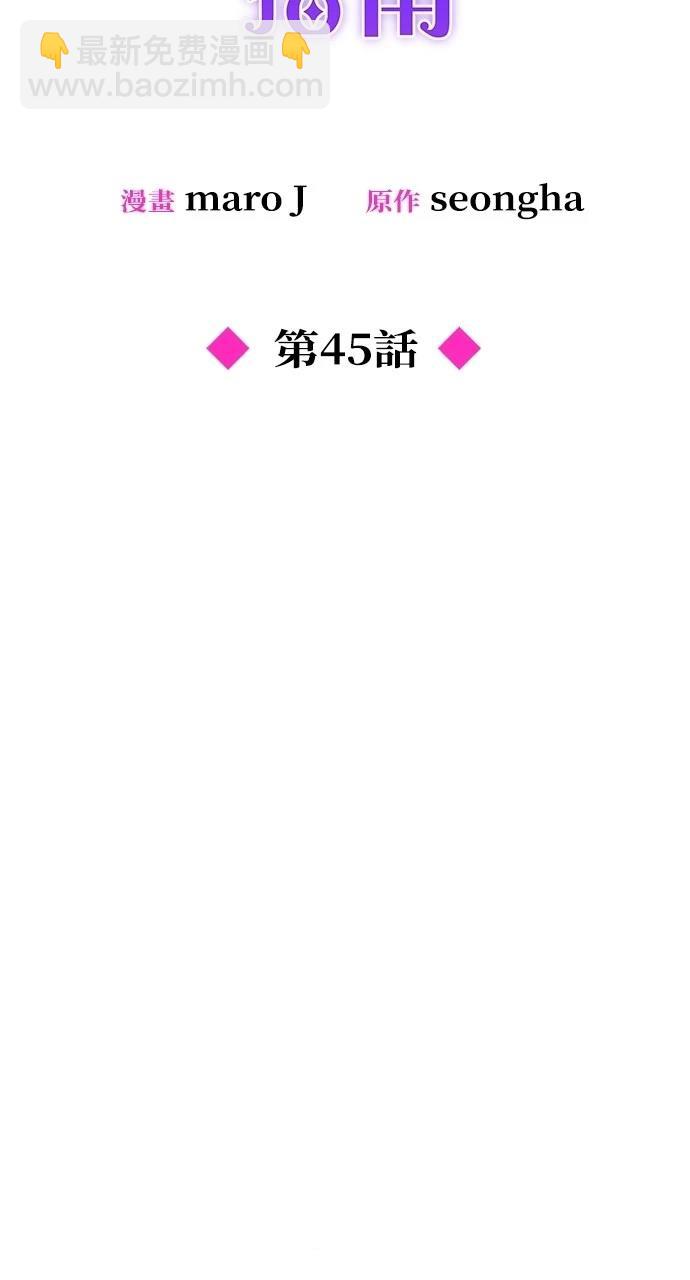 猛獸馴服指南 - 第45話(1/2) - 2
