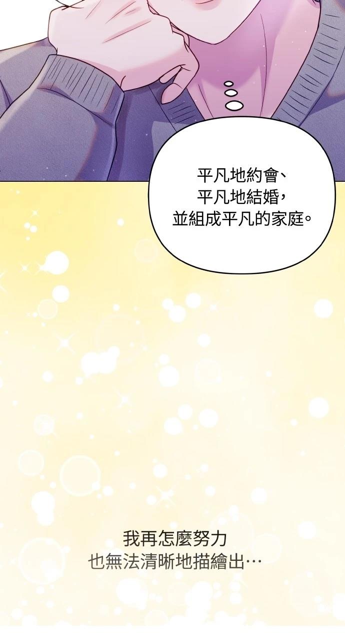 猛獸馴服指南 - 第45話(1/2) - 3
