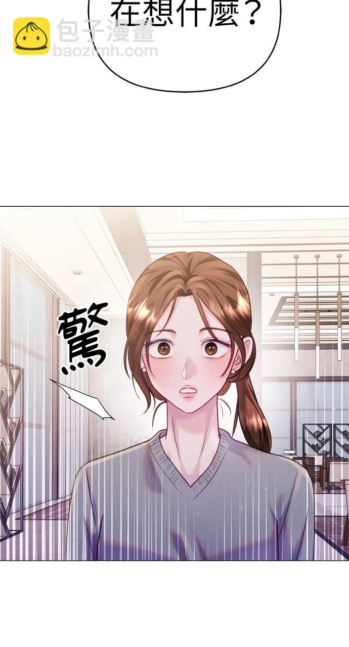 猛獸馴服指南 - 第45話(1/2) - 4