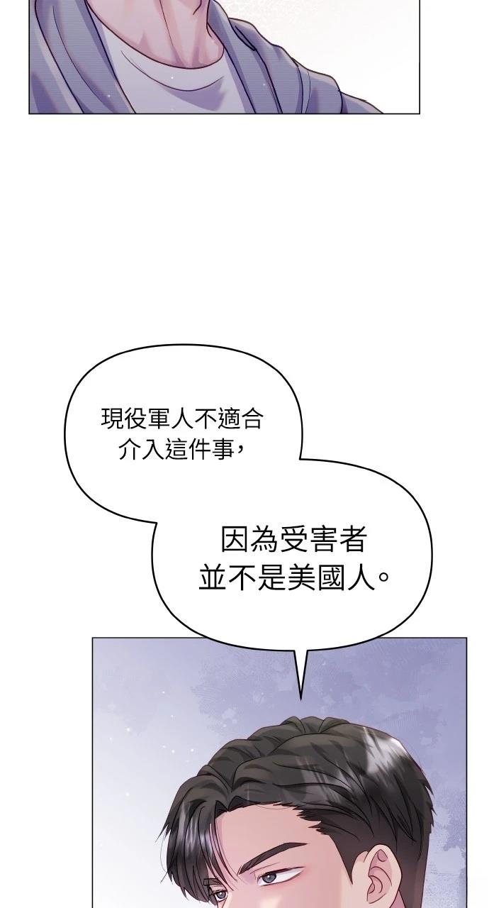 猛獸馴服指南 - 第45話(1/2) - 4